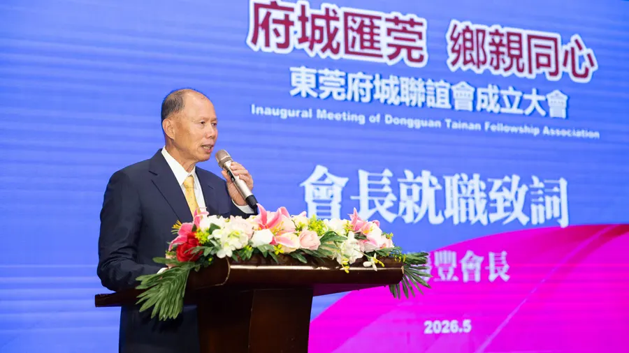 府城联谊会交流会议