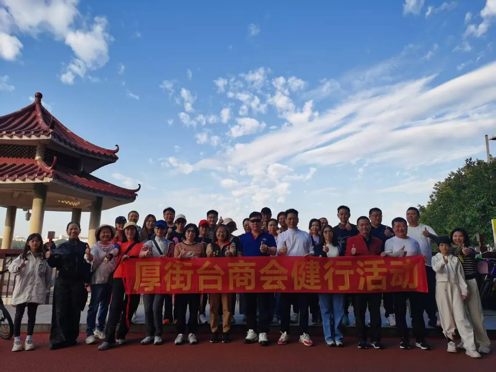 厚街台商会健行活动·合影