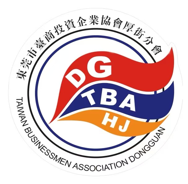 东莞市台商投资企业协会 厚街分会 logo