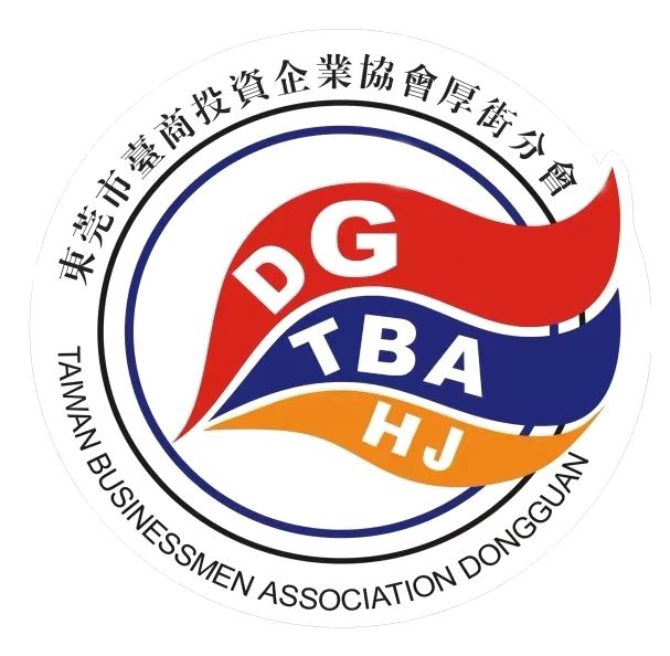 东莞市台商投资企业协会 厚街分会 logo